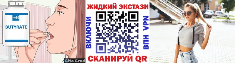 БУТИРАТ жидкий экстази  Поворино 